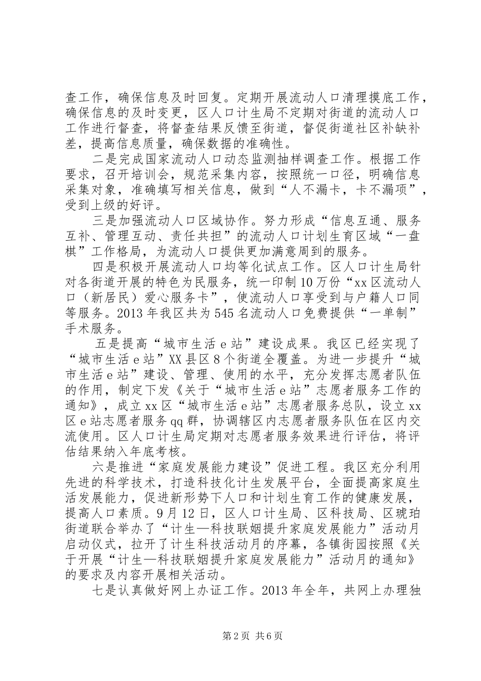 区人口计生局年度工作报告_第2页