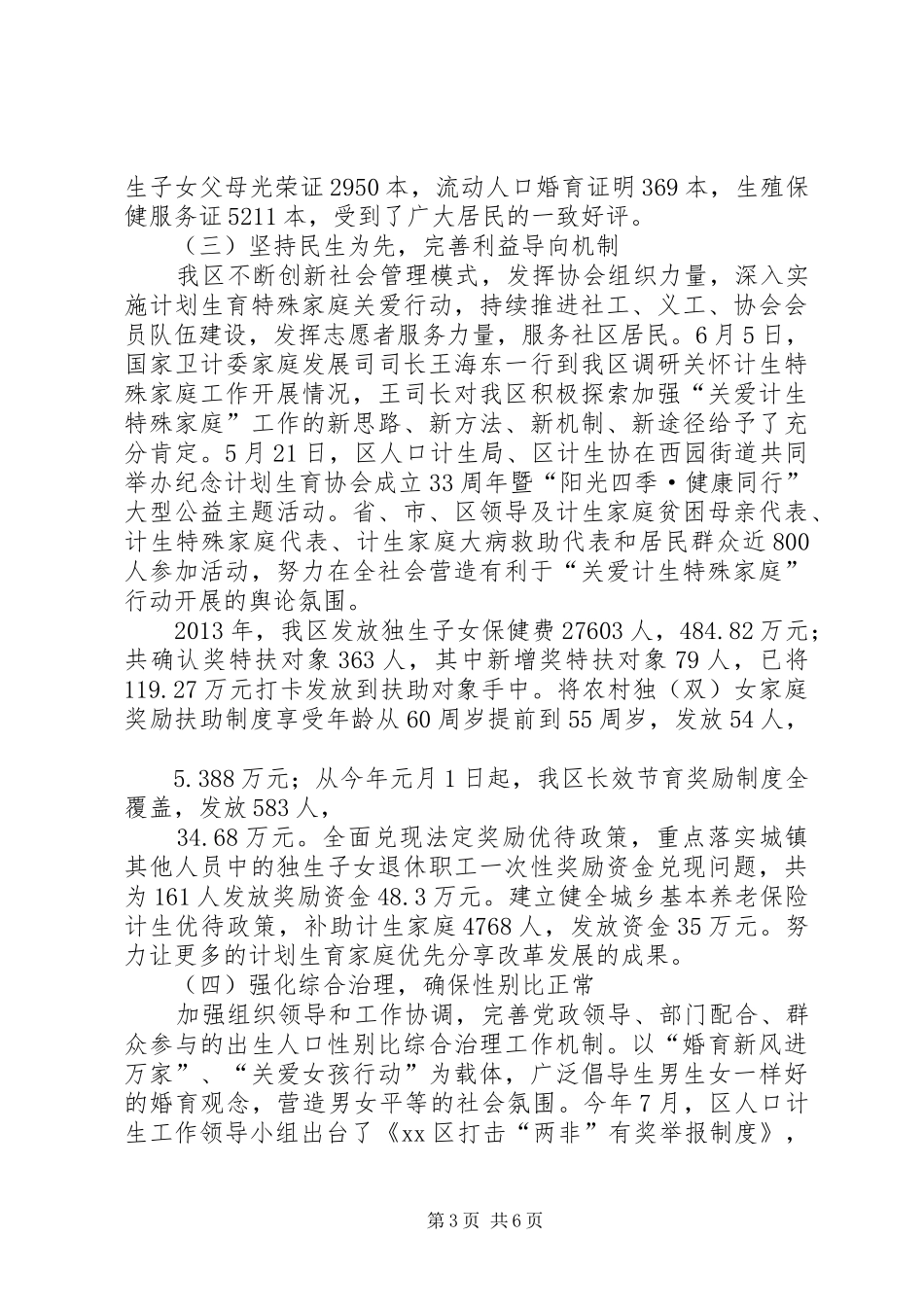 区人口计生局年度工作报告_第3页