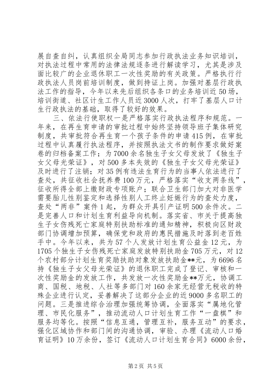 区人口计生局推进依法行政工作情况报告_第2页