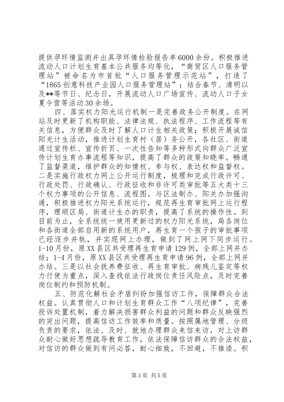 区人口计生局推进依法行政工作情况报告_第3页
