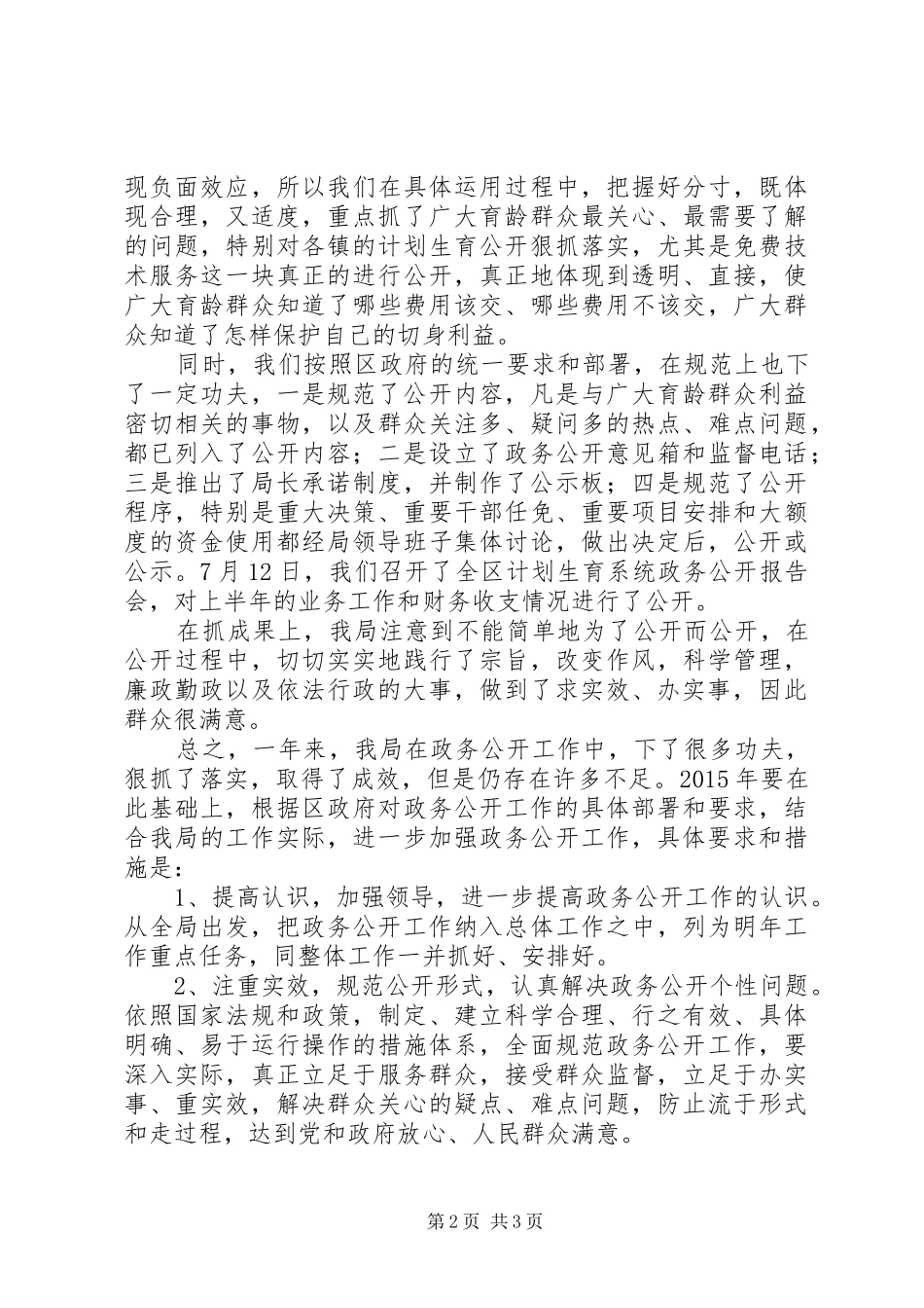 区人口计生局政务公开工作报告_第2页