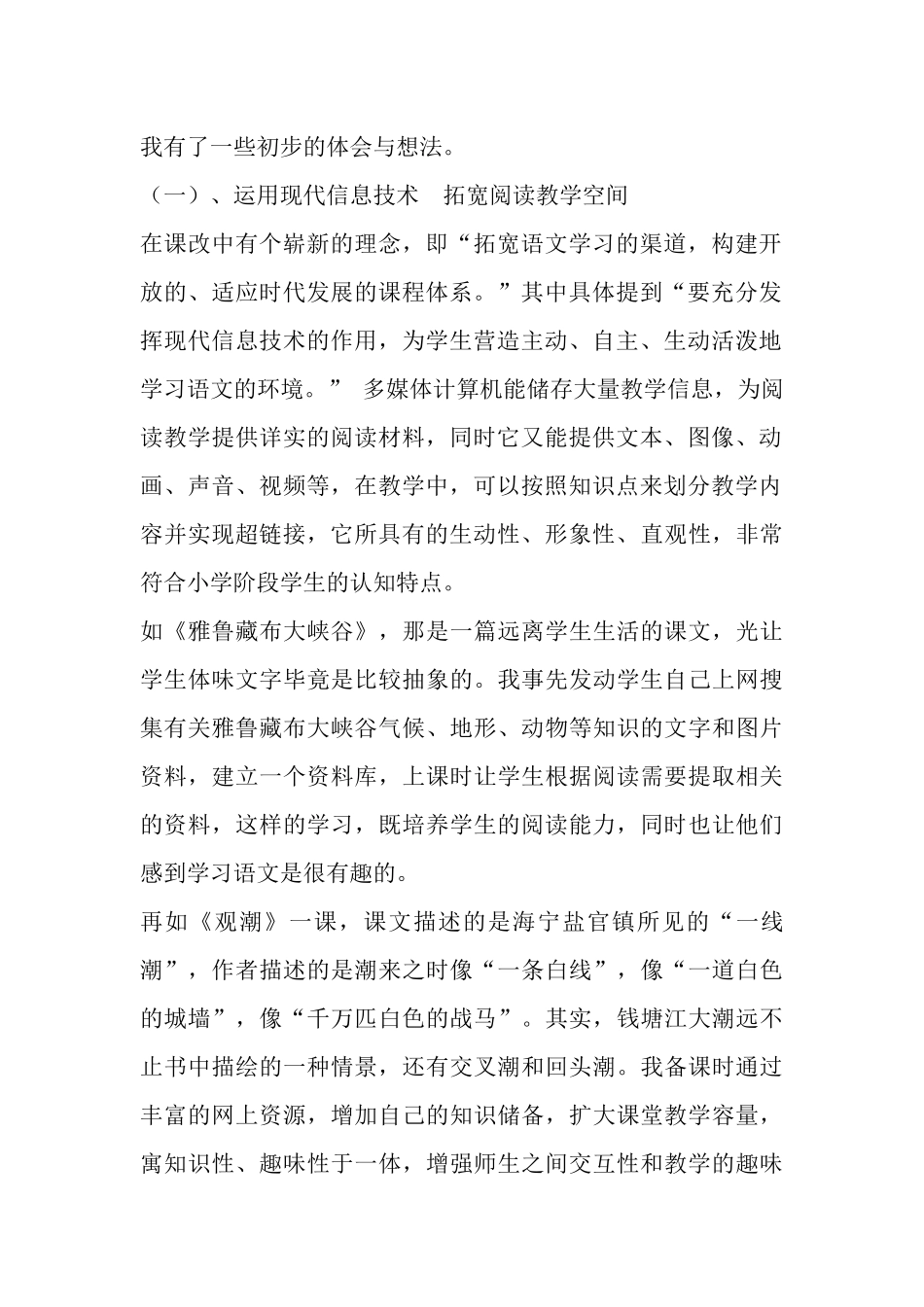 小学语文阅读教学与现代信息技术整合的意义_第2页