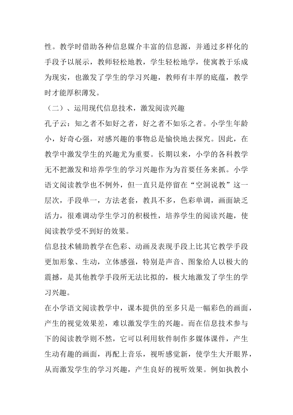 小学语文阅读教学与现代信息技术整合的意义_第3页