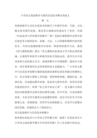 小学语文阅读教学与现代信息技术整合的意义