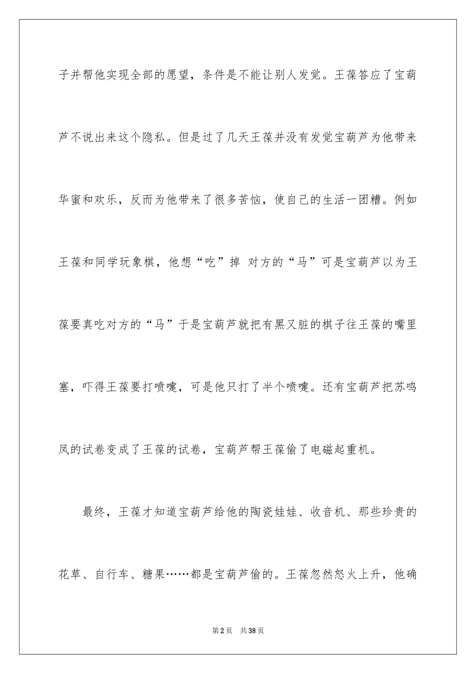 2024《宝葫芦的秘密》读后感_19_第2页