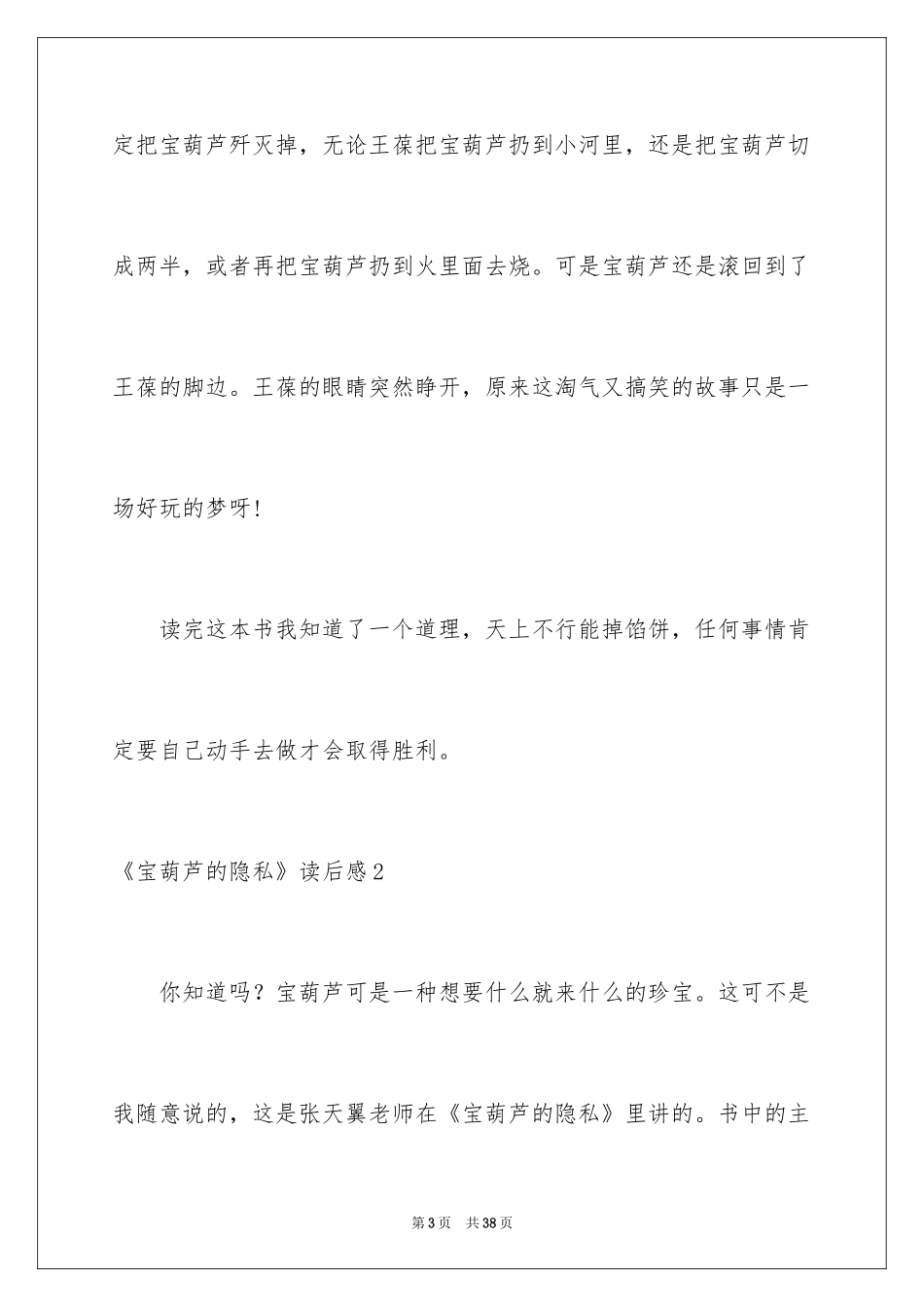 2024《宝葫芦的秘密》读后感_19_第3页