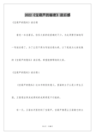 2024《宝葫芦的秘密》读后感_19