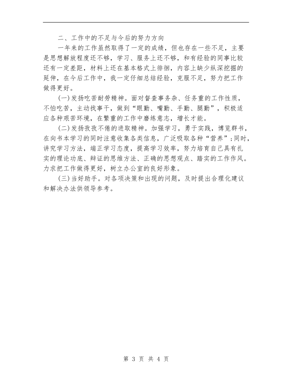 个人月优秀工作计划_第3页