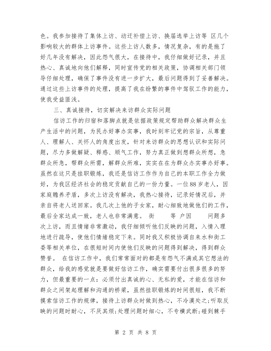 2024年信访年终个人总结范文与2024年信访年终总结范文汇编_第2页