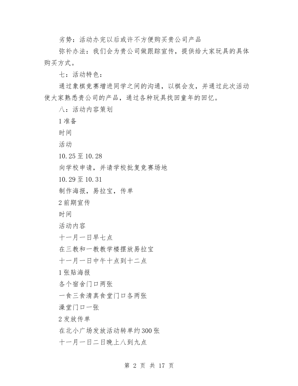2024象棋策划书与2024财务收支真实性检查自查报告汇编_第2页