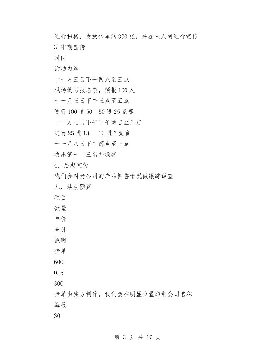 2024象棋策划书与2024财务收支真实性检查自查报告汇编_第3页