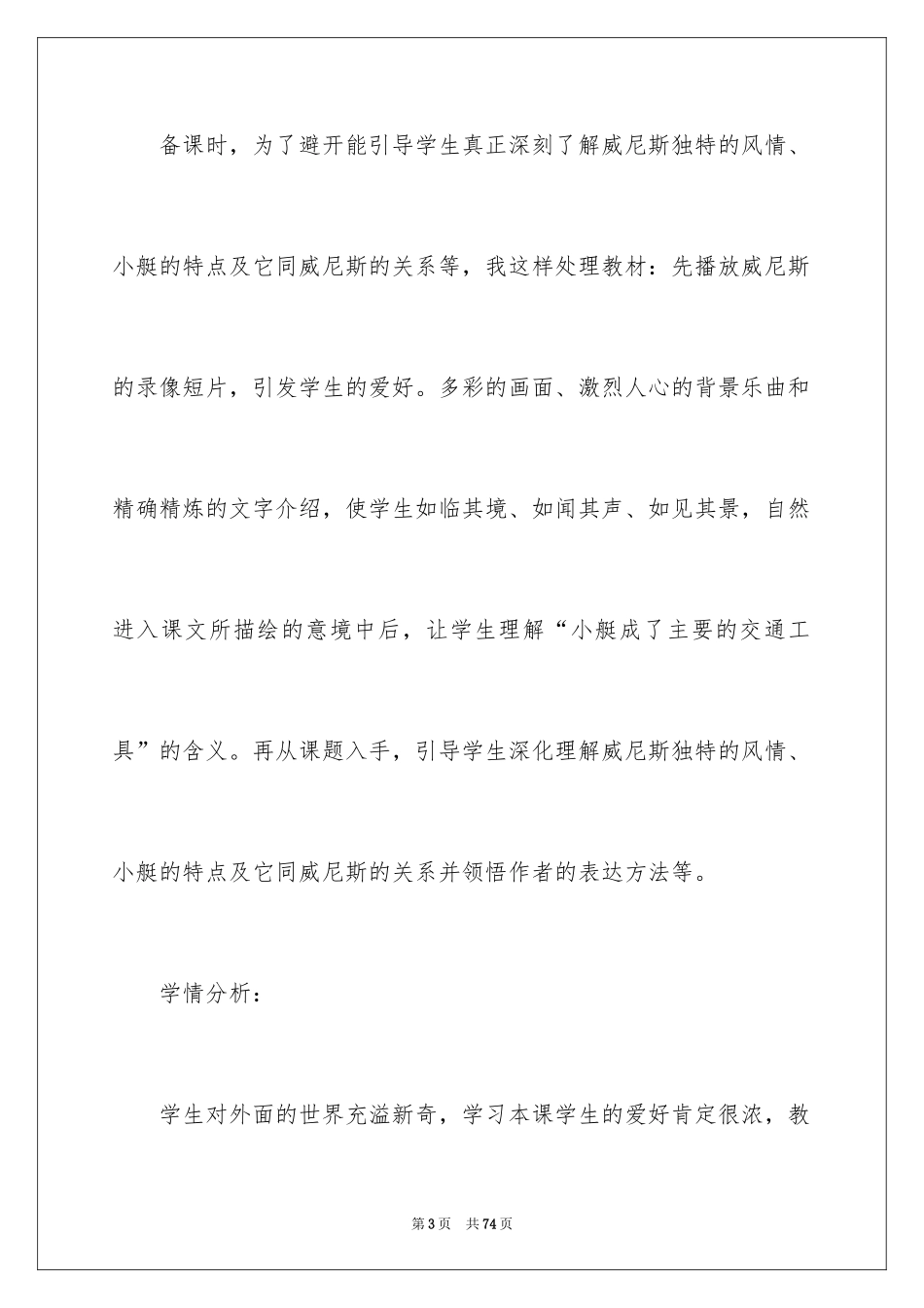 2024《威尼斯的小艇》教案_1_第3页
