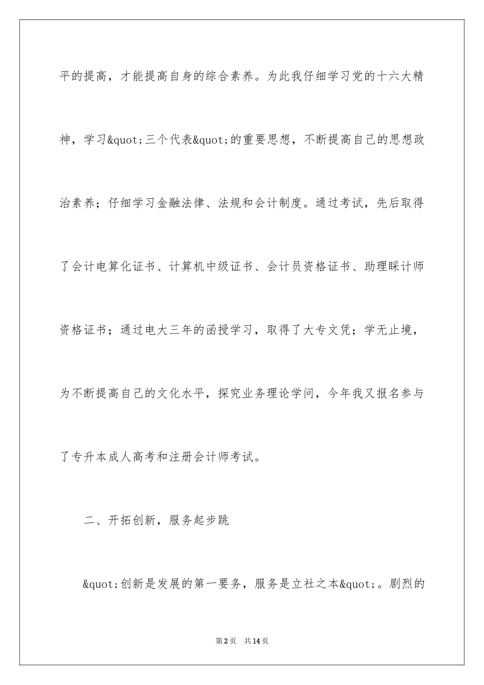 2024信用社柜员竞聘演讲稿_1_第2页