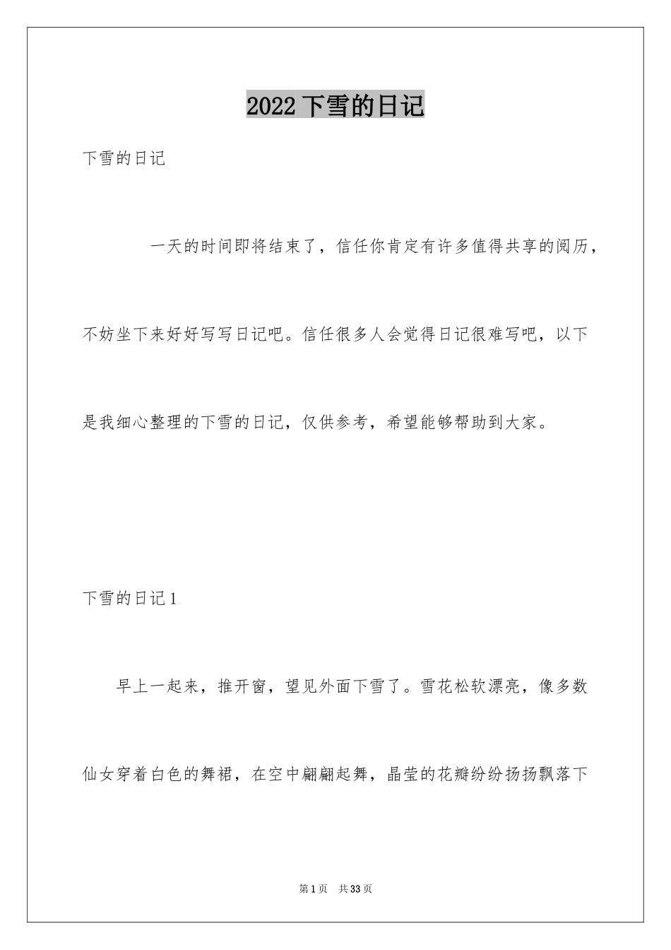 2024下雪的日记_48_第1页