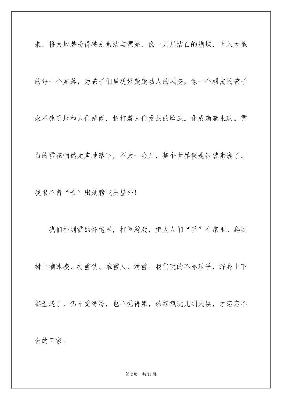 2024下雪的日记_48_第2页