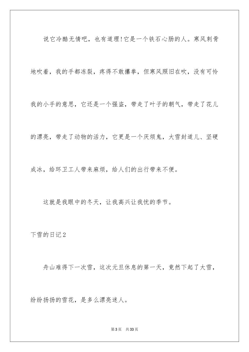 2024下雪的日记_48_第3页