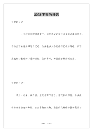 2024下雪的日记_48