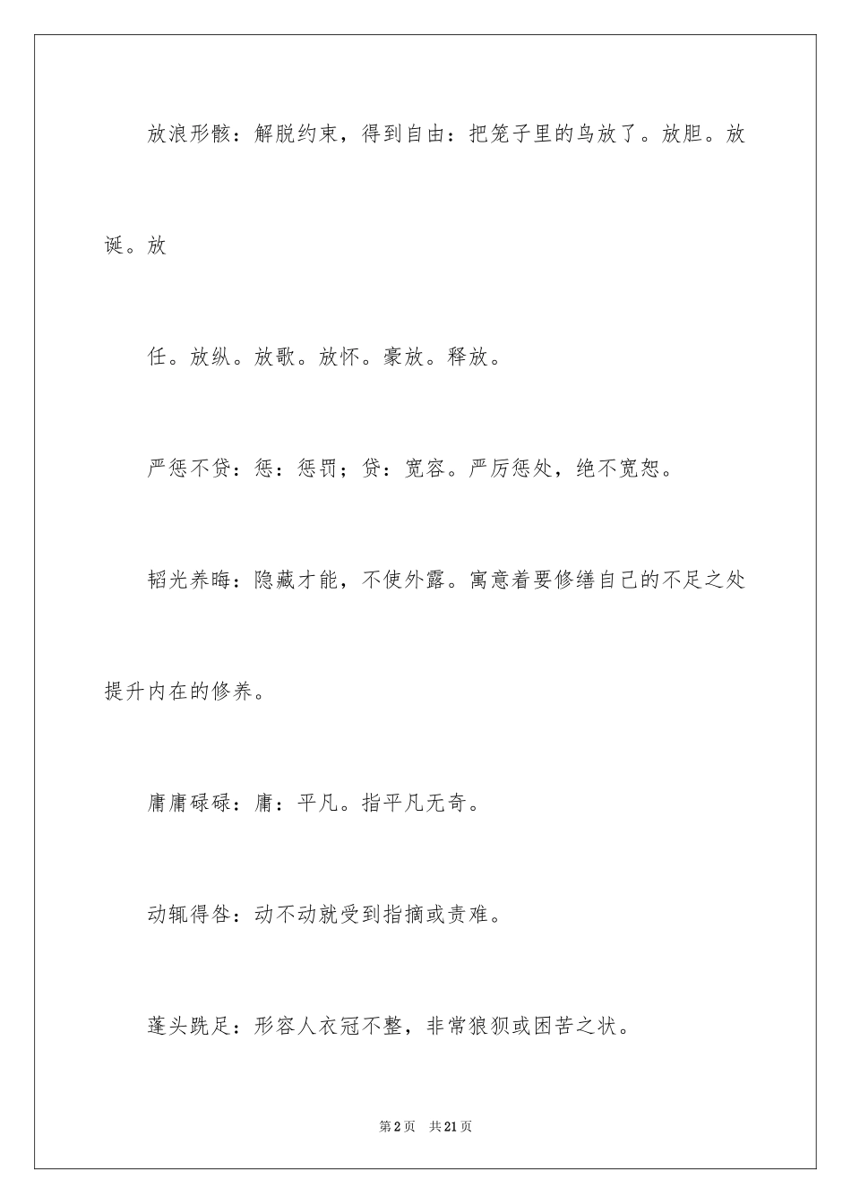 2024中考成语归纳_第2页