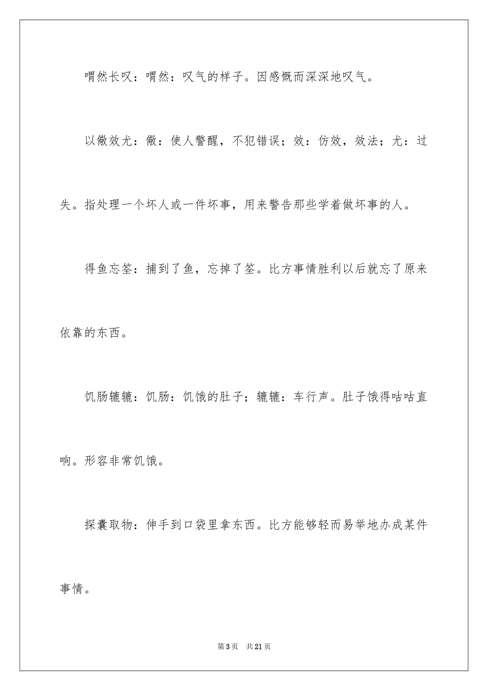 2024中考成语归纳_第3页