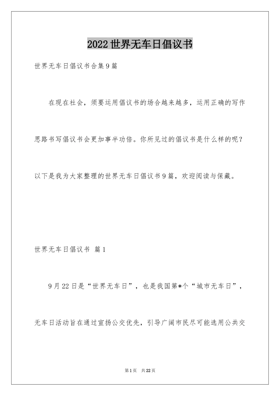 2024世界无车日倡议书_7_第1页