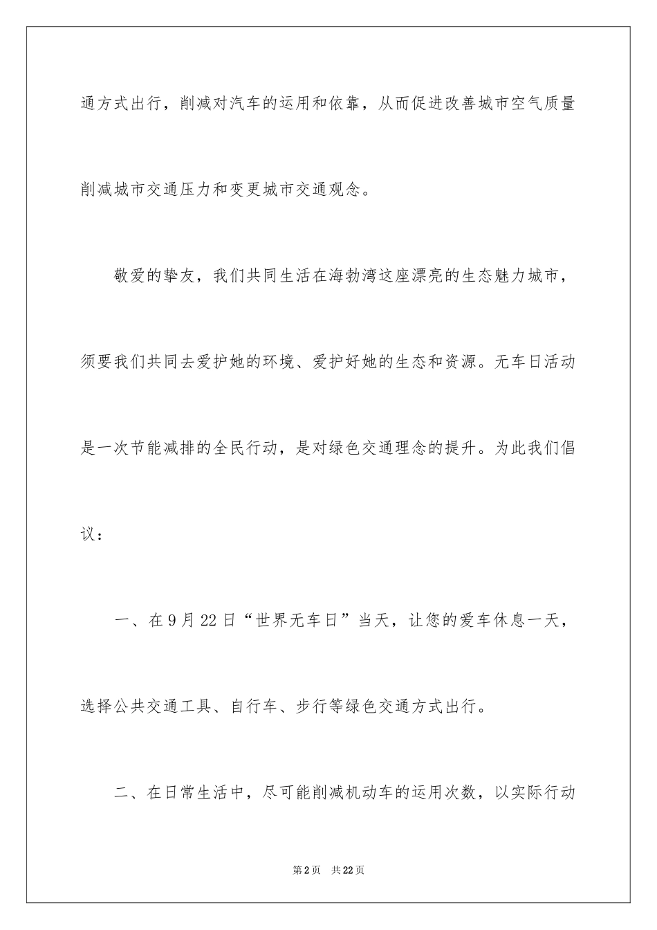 2024世界无车日倡议书_7_第2页