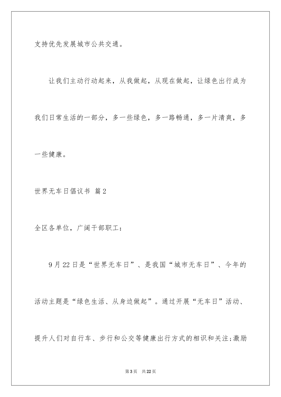 2024世界无车日倡议书_7_第3页