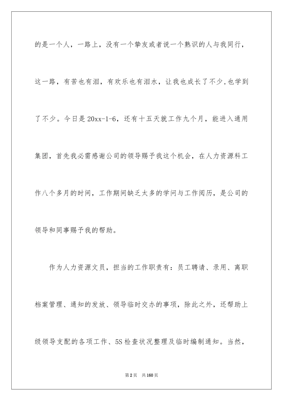 2024人力资源部工作总结_2_第2页