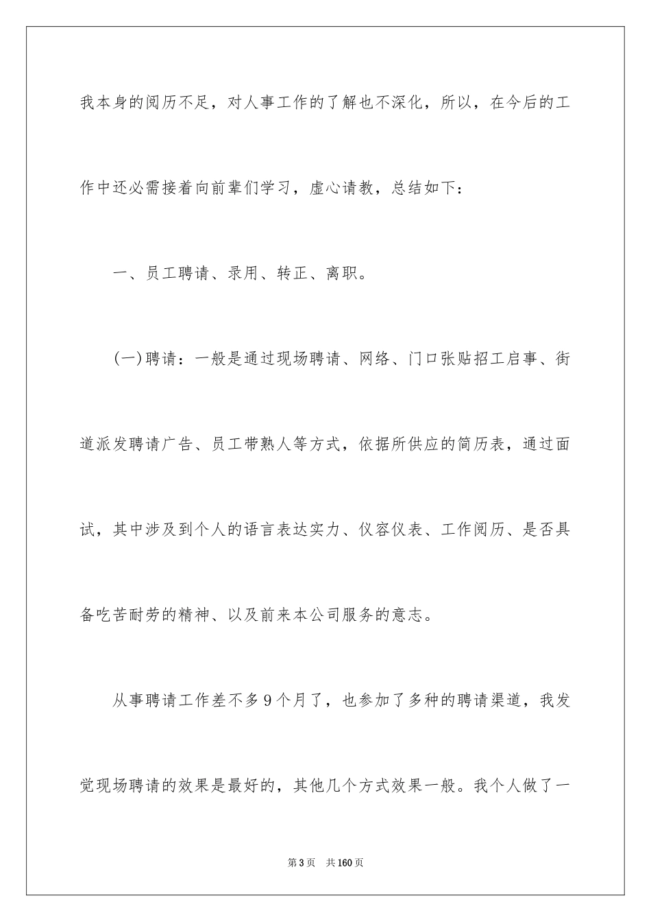 2024人力资源部工作总结_2_第3页