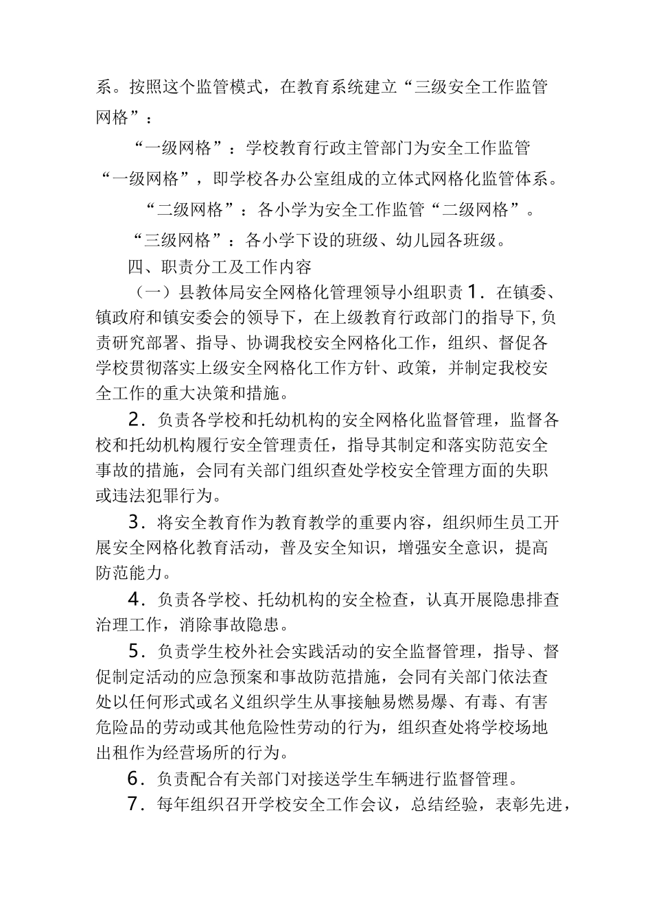 小学学校安全工作网格化实施方案_第2页