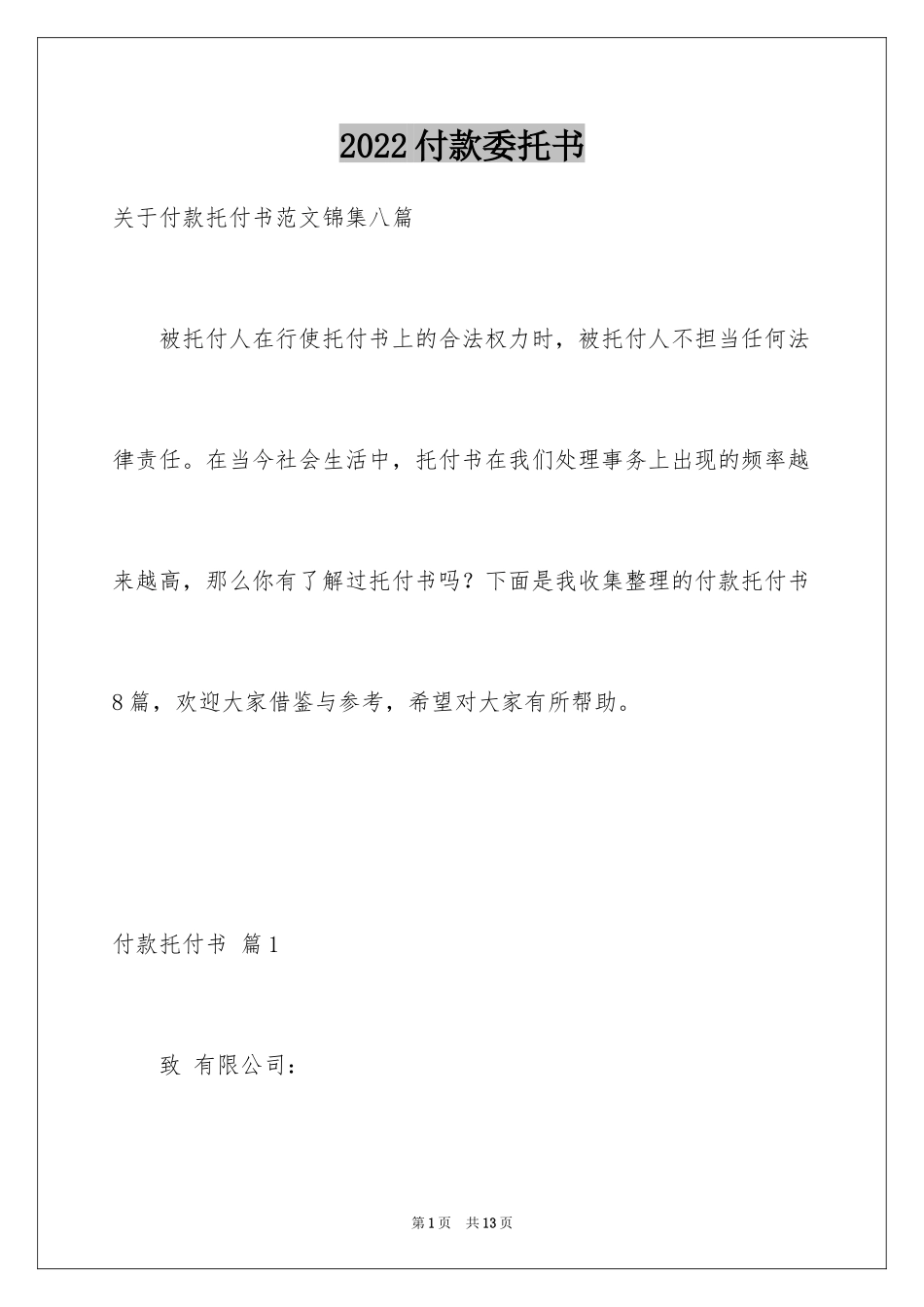 2024付款委托书_56_第1页