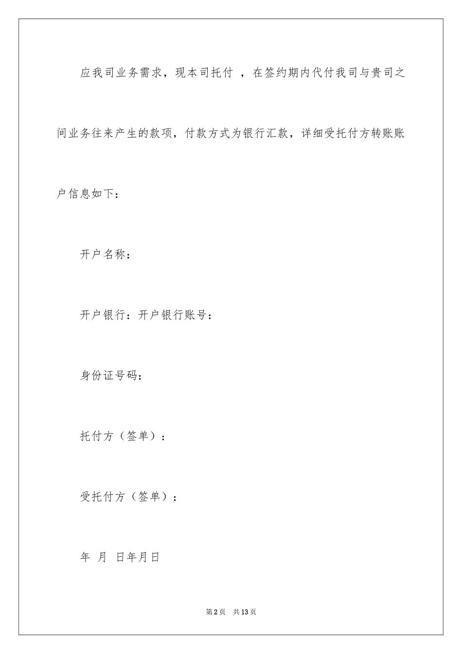 2024付款委托书_56_第2页