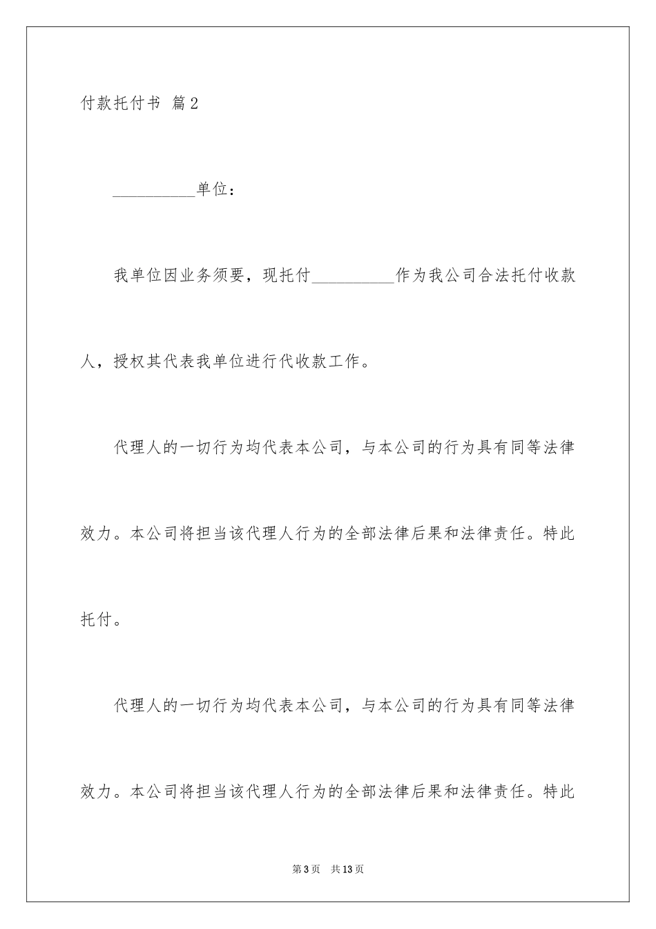 2024付款委托书_56_第3页