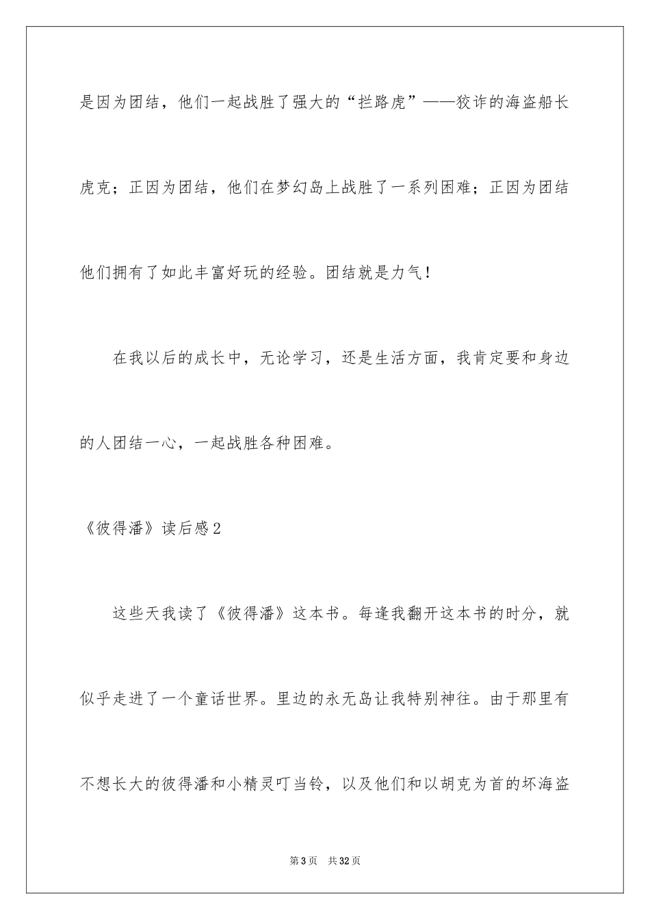 2024《彼得潘》读后感_1_第3页