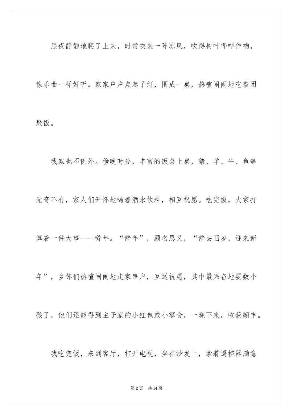 2024二年级优秀作文_35_第2页