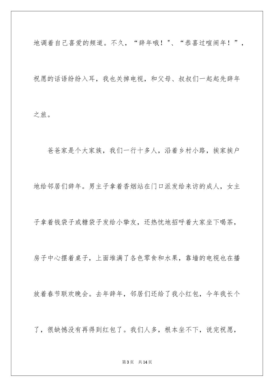 2024二年级优秀作文_35_第3页