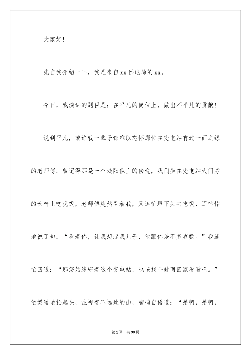 2024三八妇女节演讲稿_1027_第2页