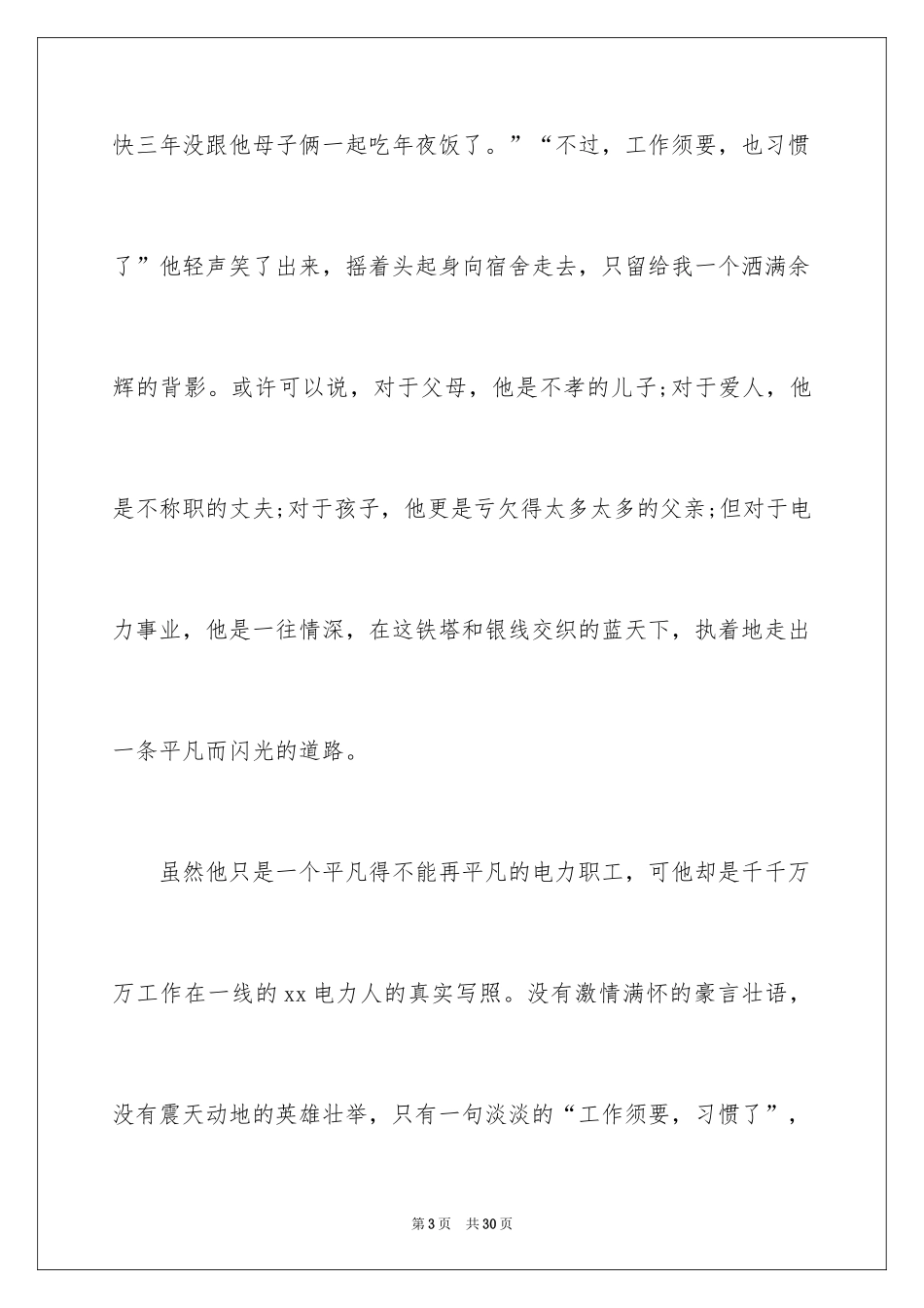 2024三八妇女节演讲稿_1027_第3页