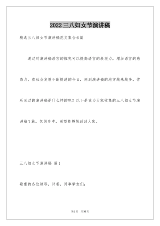 2024三八妇女节演讲稿_1027