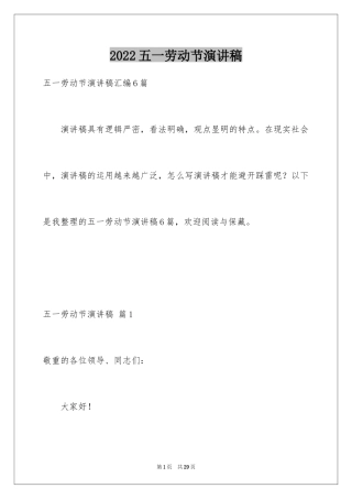 2024五一劳动节演讲稿_1250