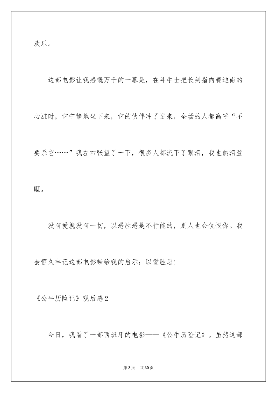 2024《公牛历险记》观后感_第3页
