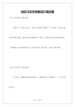 2024《公牛历险记》观后感