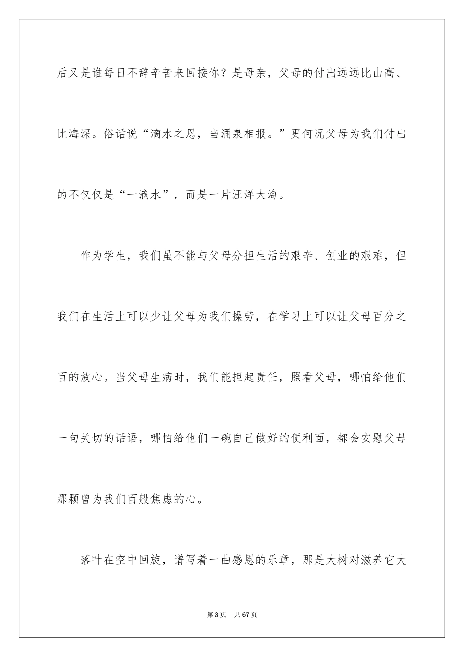 2024中学生感恩父母演讲稿_100_第3页