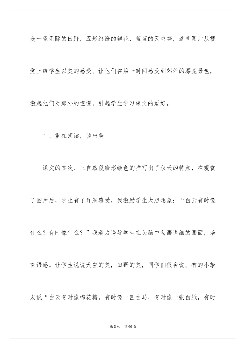 2024《秋游》教学反思_5_第3页