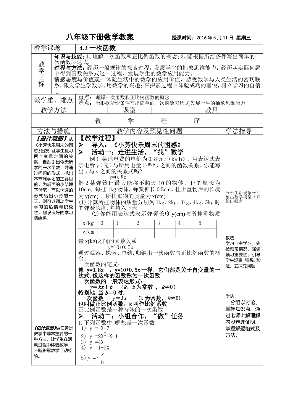 《一次函数》教案_第1页