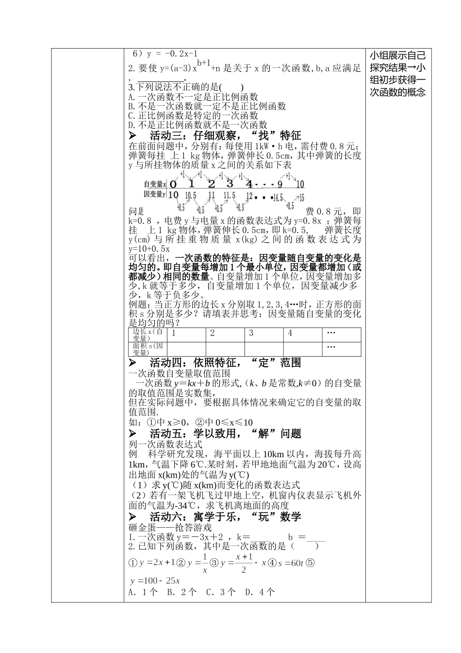 《一次函数》教案_第2页