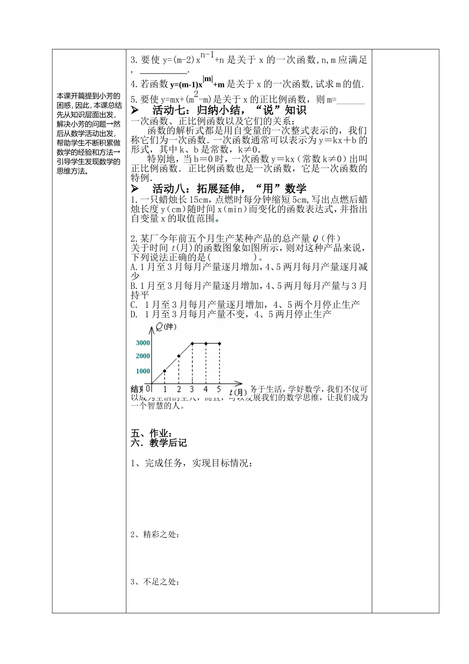 《一次函数》教案_第3页