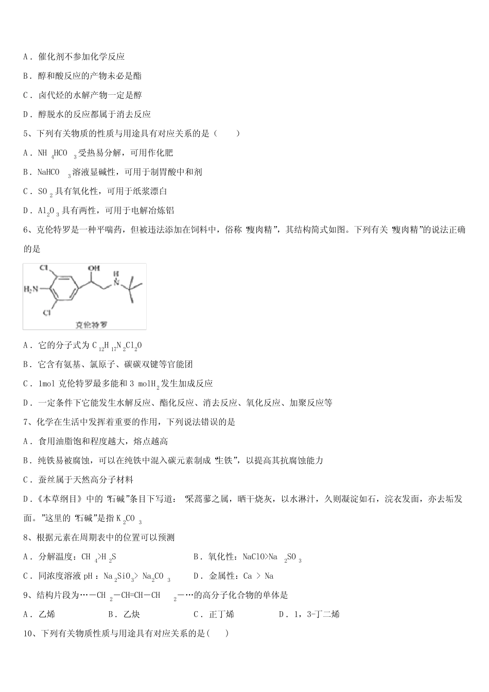 广东省深圳实验、珠海一中等六校2024年高考化学试题模拟试卷(4)含解析..._第2页