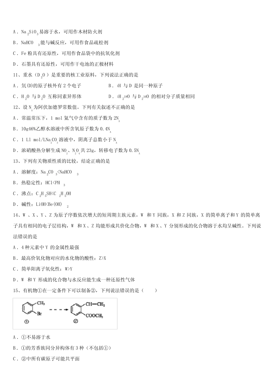 广东省深圳实验、珠海一中等六校2024年高考化学试题模拟试卷(4)含解析..._第3页