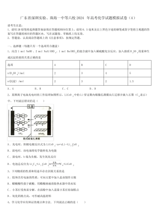 广东省深圳实验、珠海一中等六校2024年高考化学试题模拟试卷(4)含解析...