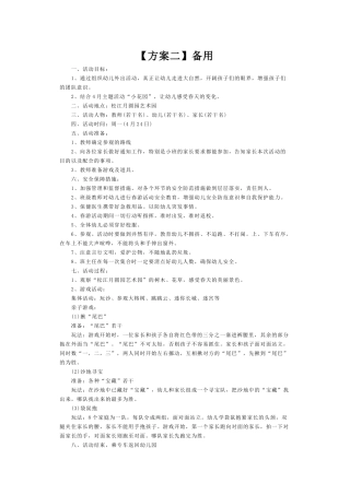 小班春游活动方案